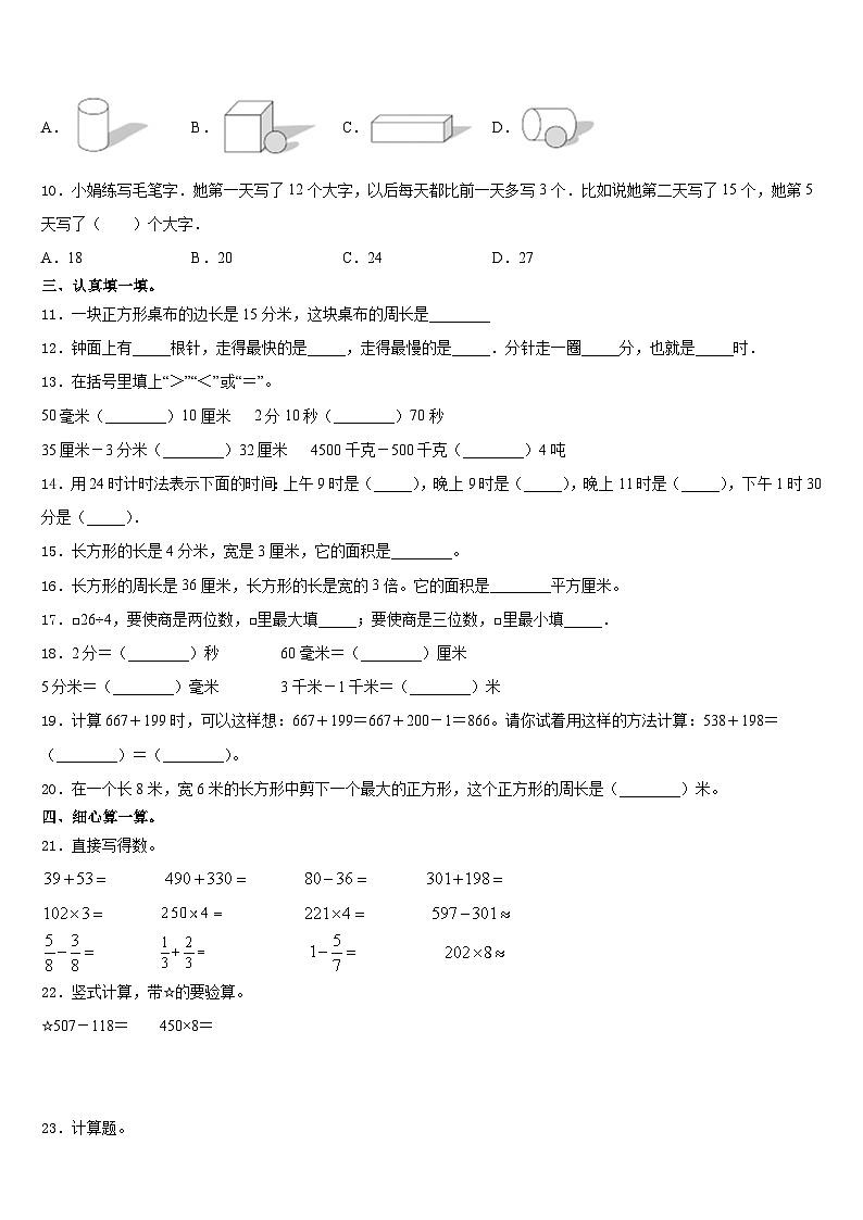2023-2024学年无锡市江阴市数学三年级第一学期期末复习检测模拟试题含答案第2页
