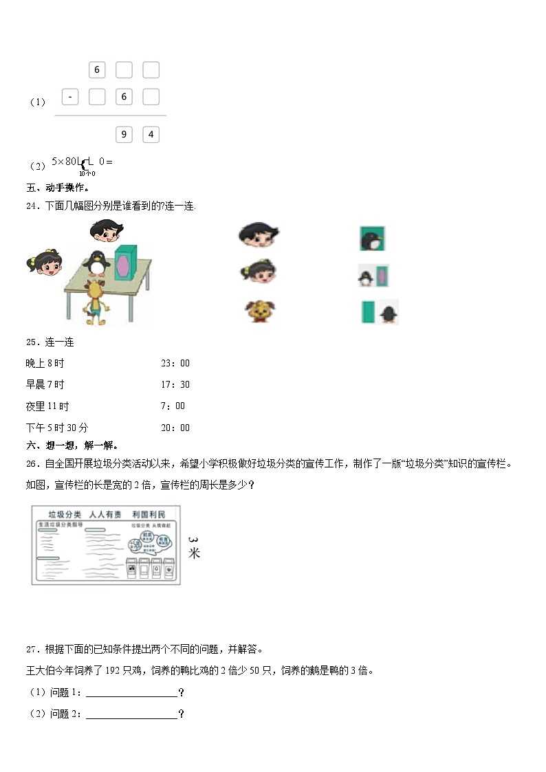 2023-2024学年无锡市江阴市数学三年级第一学期期末复习检测模拟试题含答案第3页
