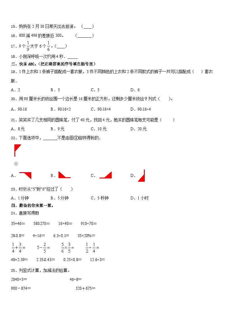 2023-2024学年无锡市南长区数学三年级第一学期期末考试模拟试题含答案第2页