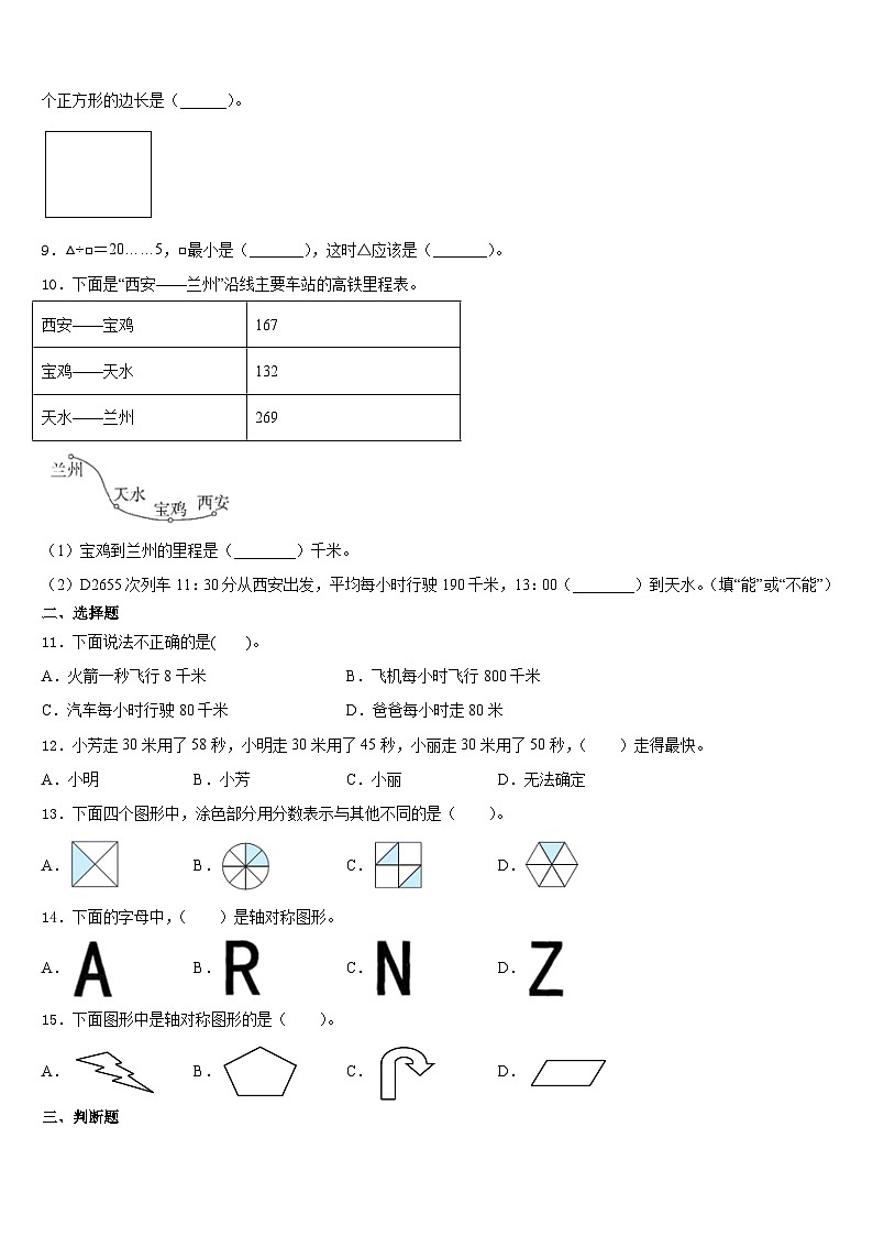 2023-2024学年无锡市锡山区数学三上期末预测试题含答案第2页