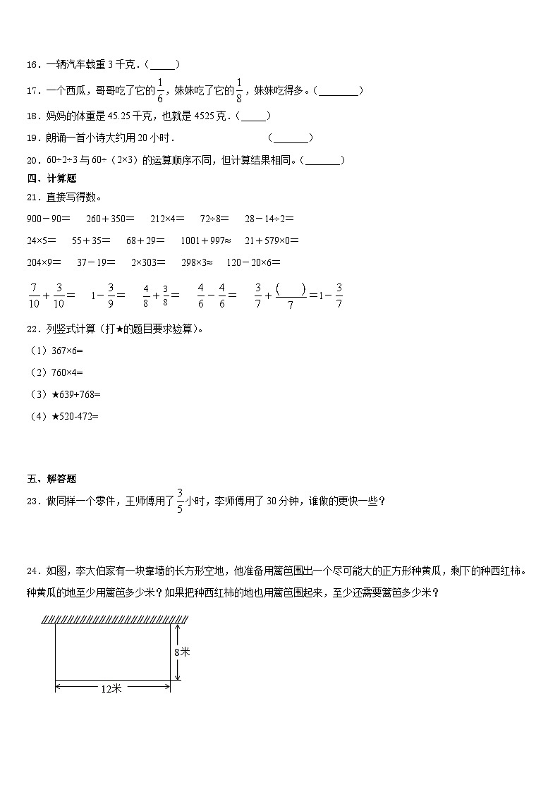 2023-2024学年无锡市锡山区数学三上期末预测试题含答案第3页