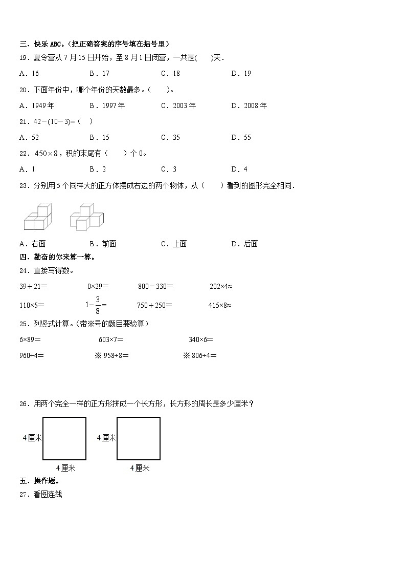 2023-2024学年新巴尔虎右旗数学三上期末调研试题含答案第2页