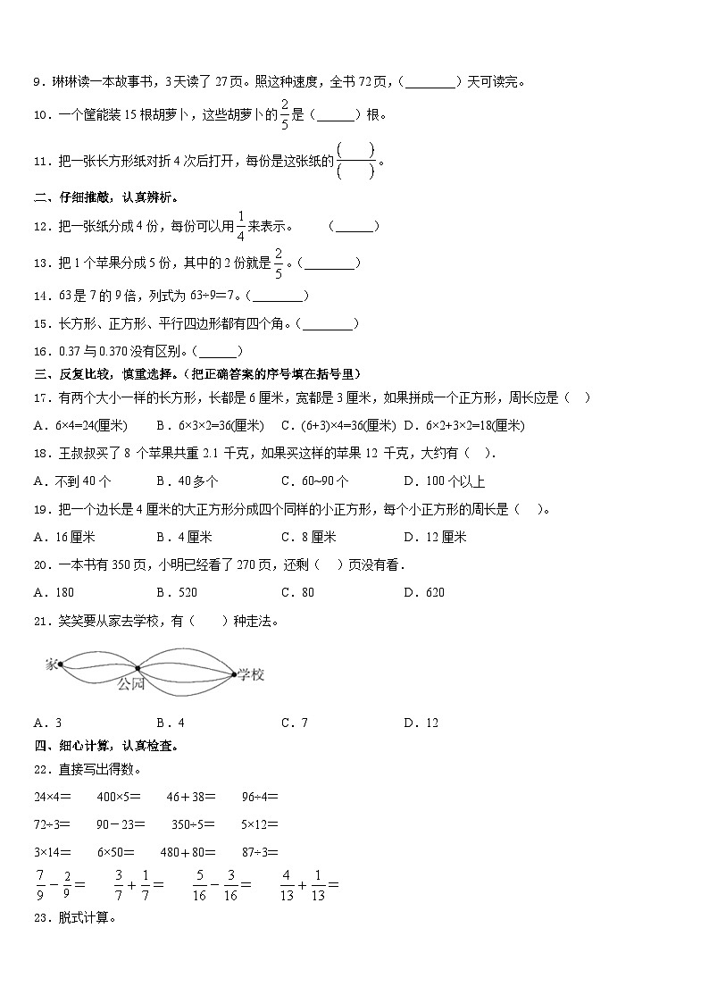 2023-2024学年新河县三上数学期末质量检测模拟试题含答案02
