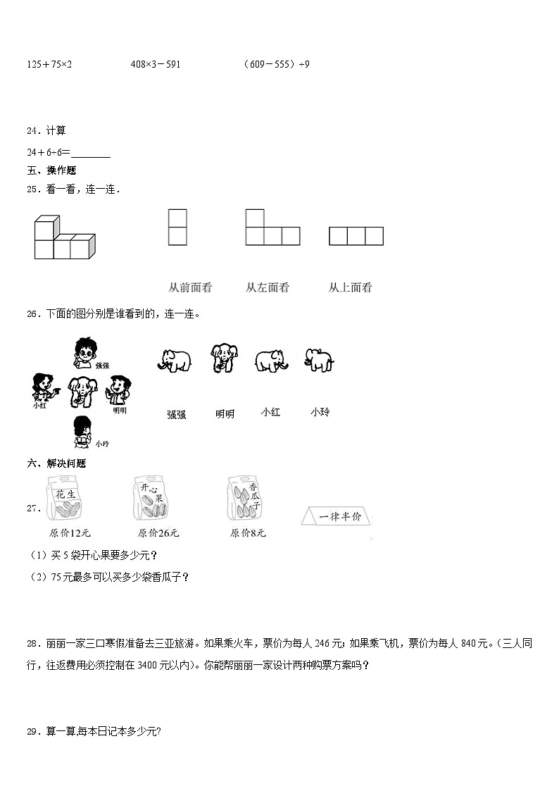 2023-2024学年新河县三上数学期末质量检测模拟试题含答案03