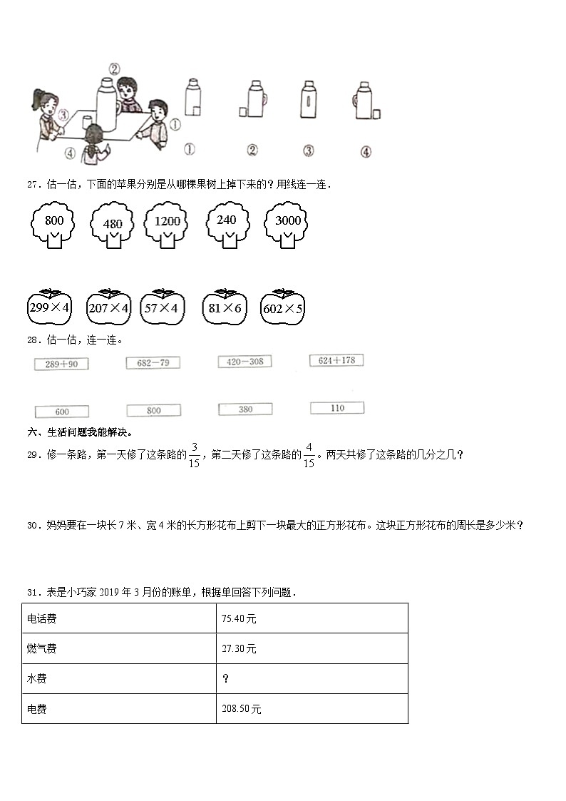 2023-2024学年新疆阿克苏地区阿瓦提县数学三上期末复习检测试题含答案03
