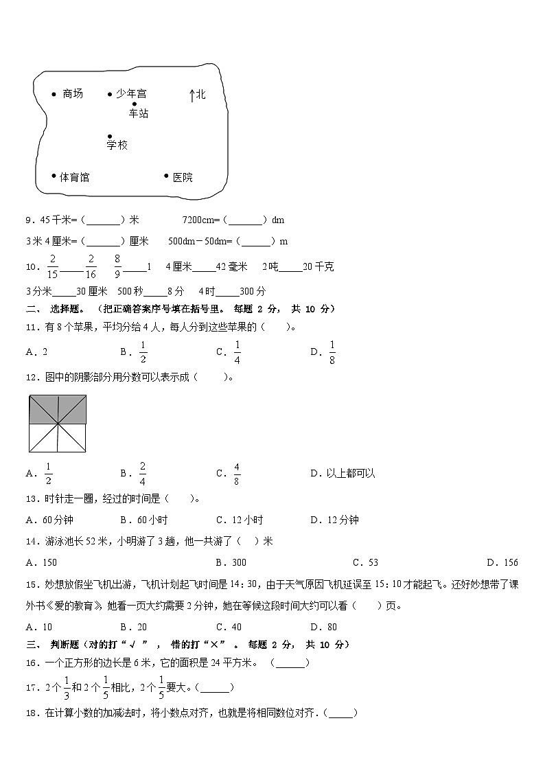 2023-2024学年新疆阿图什市部分学校数学三年级第一学期期末学业质量监测模拟试题含答案02