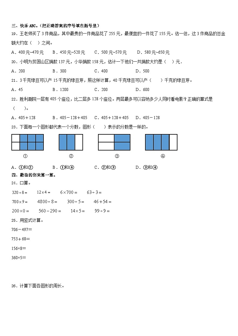 2023-2024学年新疆昌吉回族自治州数学三上期末经典模拟试题含答案第2页