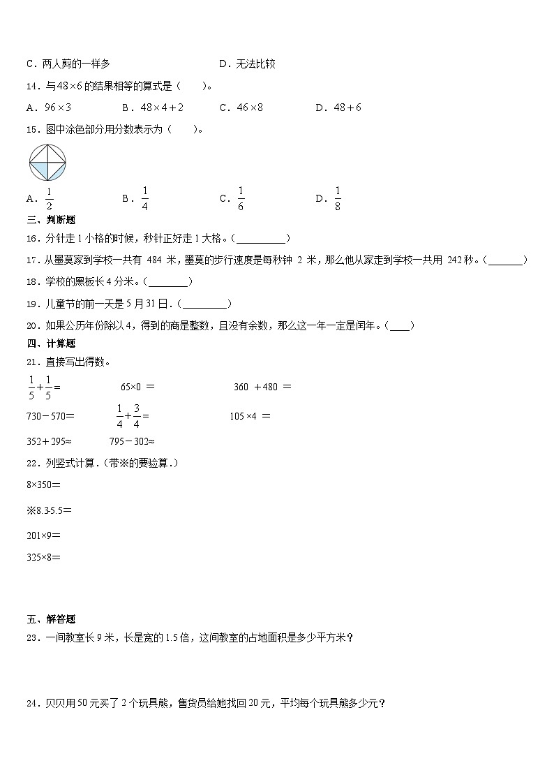 2023-2024学年新疆和静县第一小学数学三上期末综合测试试题含答案第2页