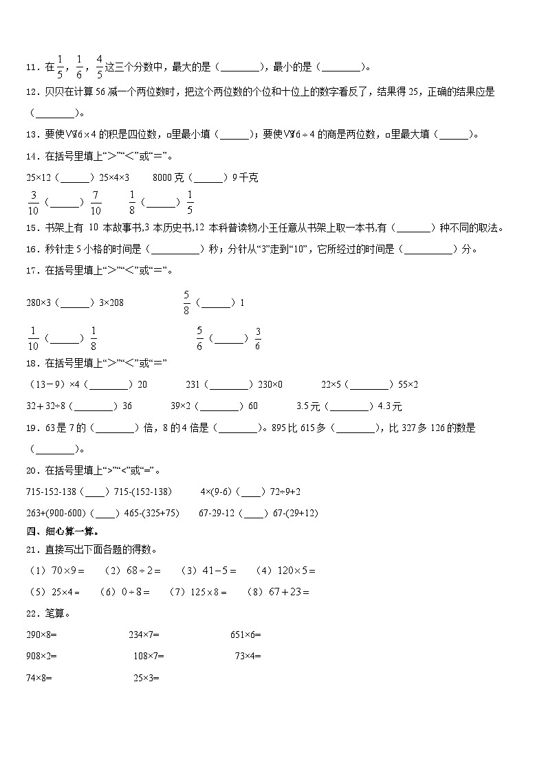 2023-2024学年新疆喀什地区数学三年级第一学期期末复习检测模拟试题含答案02