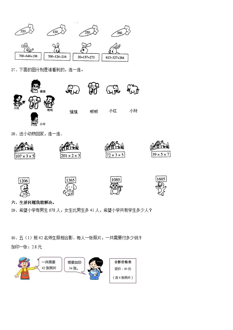 2023-2024学年新疆克拉玛依市克拉玛依区数学三年级第一学期期末质量跟踪监视试题含答案第3页