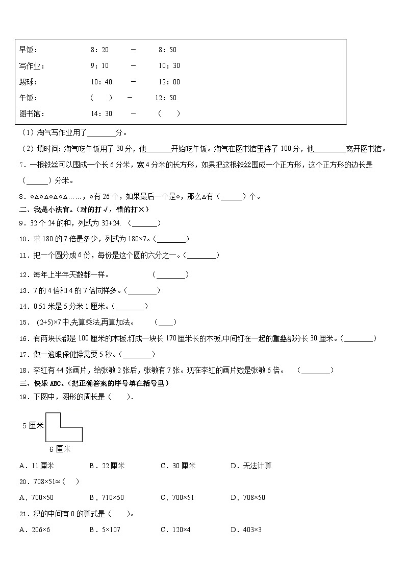 2023-2024学年新疆生产建设兵团第二师二十七团中学三上数学期末考试模拟试题含答案第2页