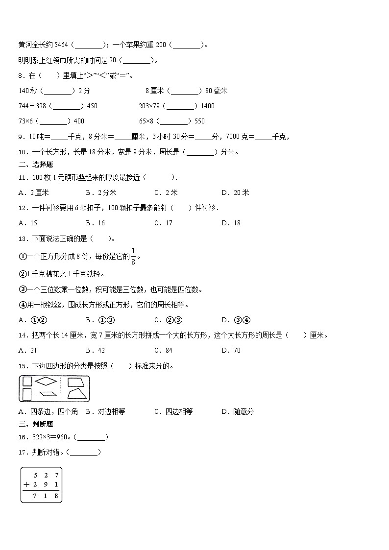 2023-2024学年新疆生产建设兵团图木舒克市数学三上期末复习检测试题含答案第2页