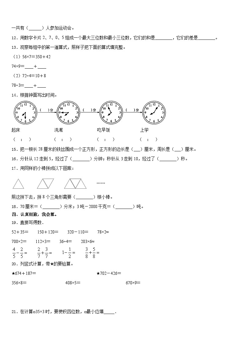 2023-2024学年新疆省克拉玛依市三上数学期末检测模拟试题含答案第2页