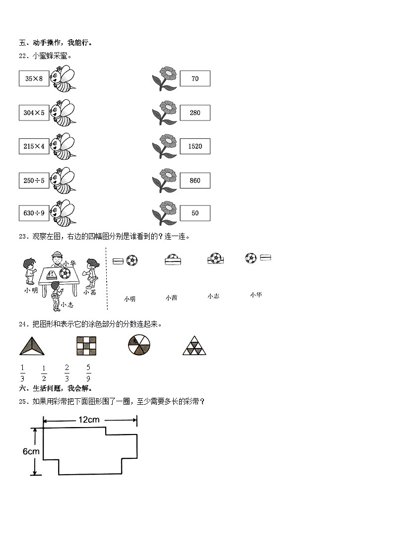 2023-2024学年新疆省克拉玛依市三上数学期末检测模拟试题含答案第3页