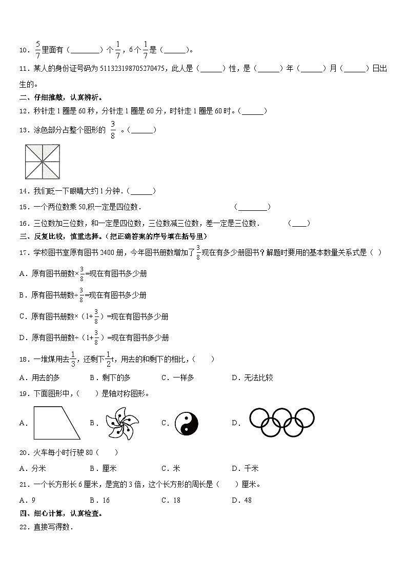 2023-2024学年新疆省新疆生产建设兵团数学三年级第一学期期末质量检测试题含答案第2页
