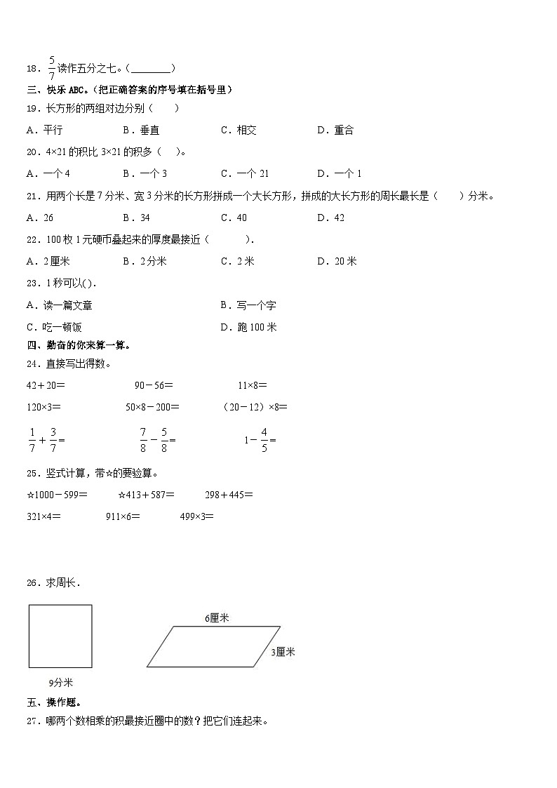 2023-2024学年新疆吐鲁番市数学三年级第一学期期末学业质量监测试题含答案第2页