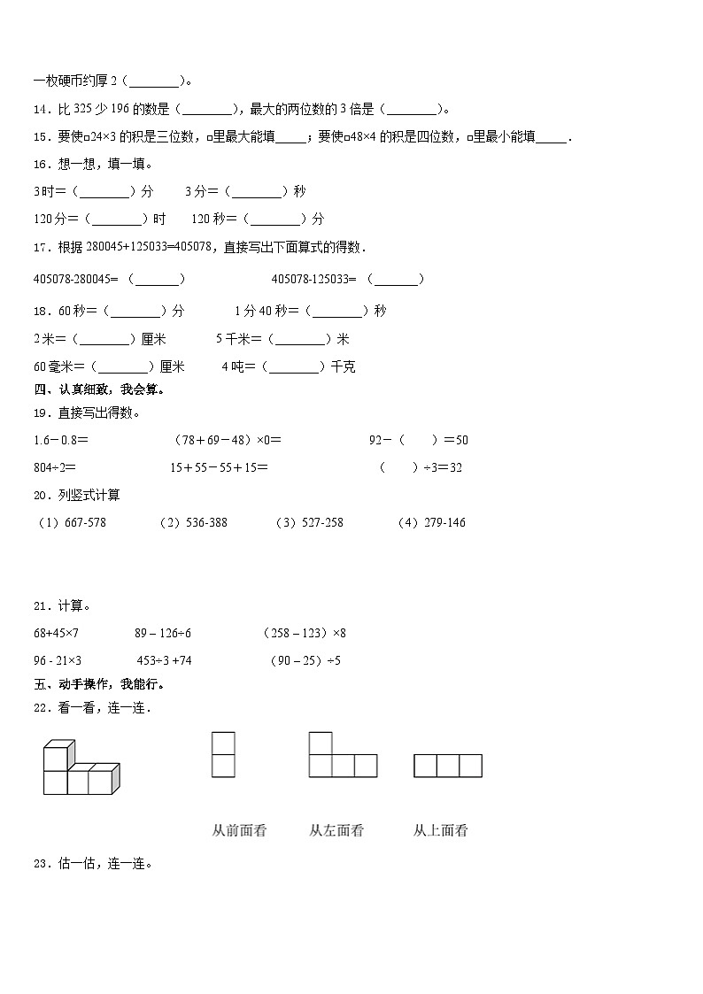 2023-2024学年新疆维吾尔巴音郭楞蒙古自治州和静县数学三上期末质量跟踪监视试题含答案02