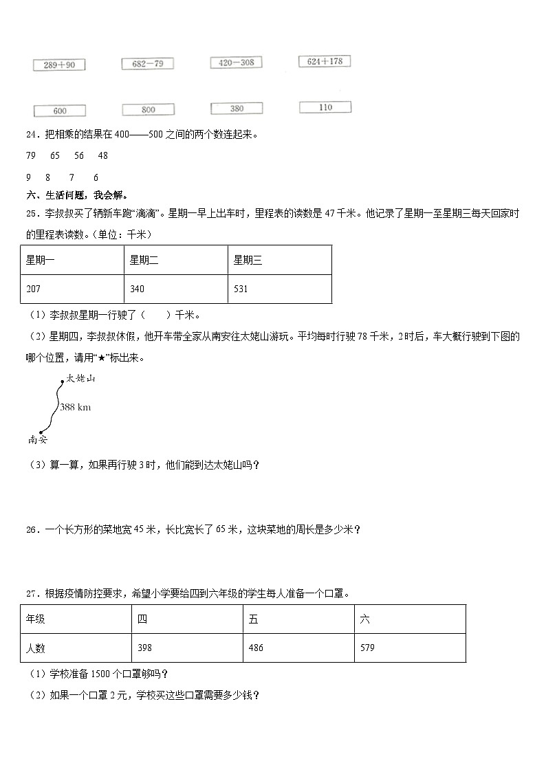 2023-2024学年新疆维吾尔巴音郭楞蒙古自治州和静县数学三上期末质量跟踪监视试题含答案03