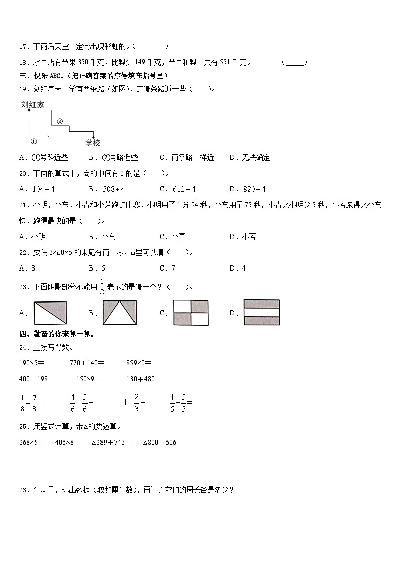 2023-2024学年新疆维吾尔巴音郭楞蒙古自治州若羌县数学三年级第一学期期末经典模拟试题含答案第2页