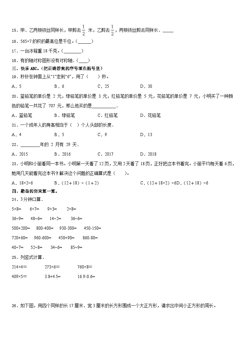 2023-2024学年新疆维吾尔巴音郭楞蒙古自治州且末县数学三上期末达标测试试题含答案第2页
