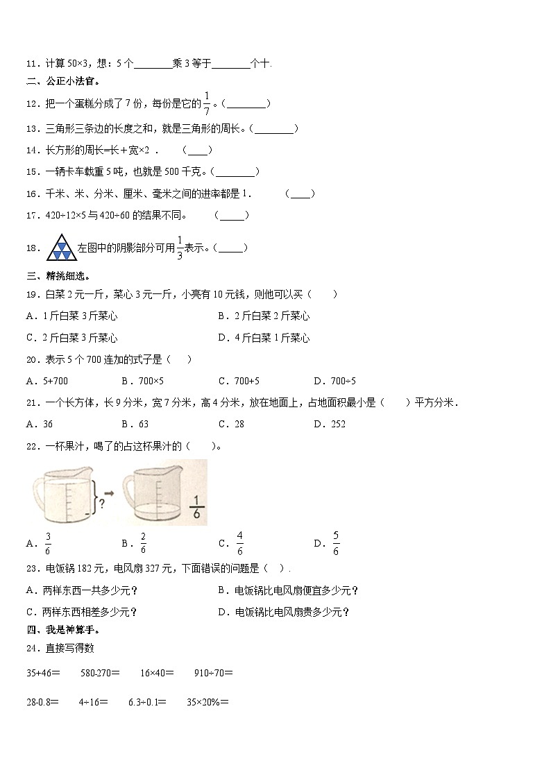 2023-2024学年新疆维吾尔巴音郭楞蒙古自治州焉耆回族自治县数学三上期末综合测试模拟试题含答案02