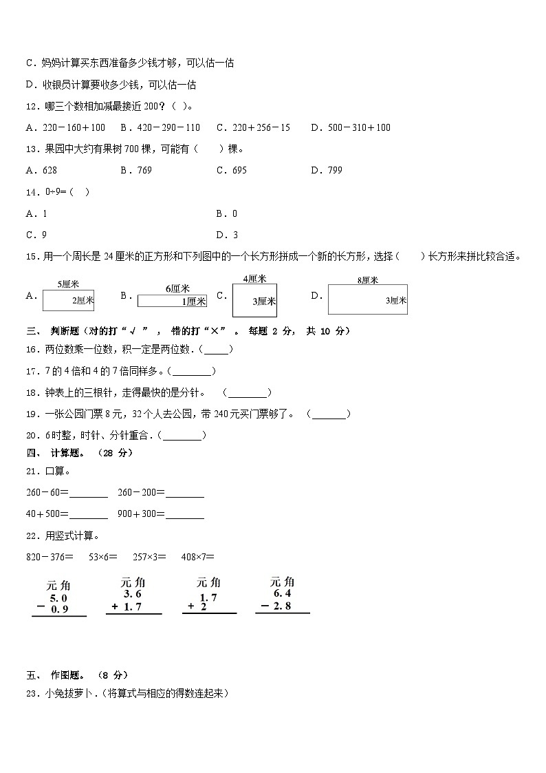 2023-2024学年新龙县三年级数学第一学期期末综合测试试题含答案02