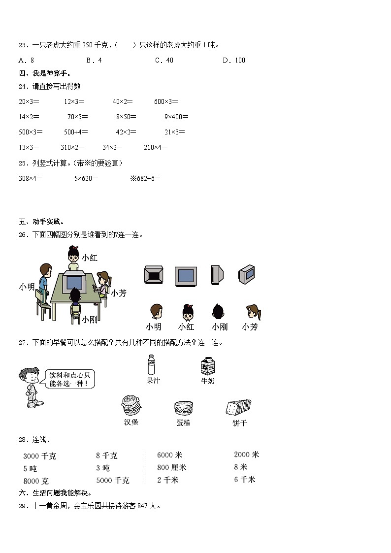 2023-2024学年新疆维吾尔喀什地区数学三上期末经典模拟试题含答案03