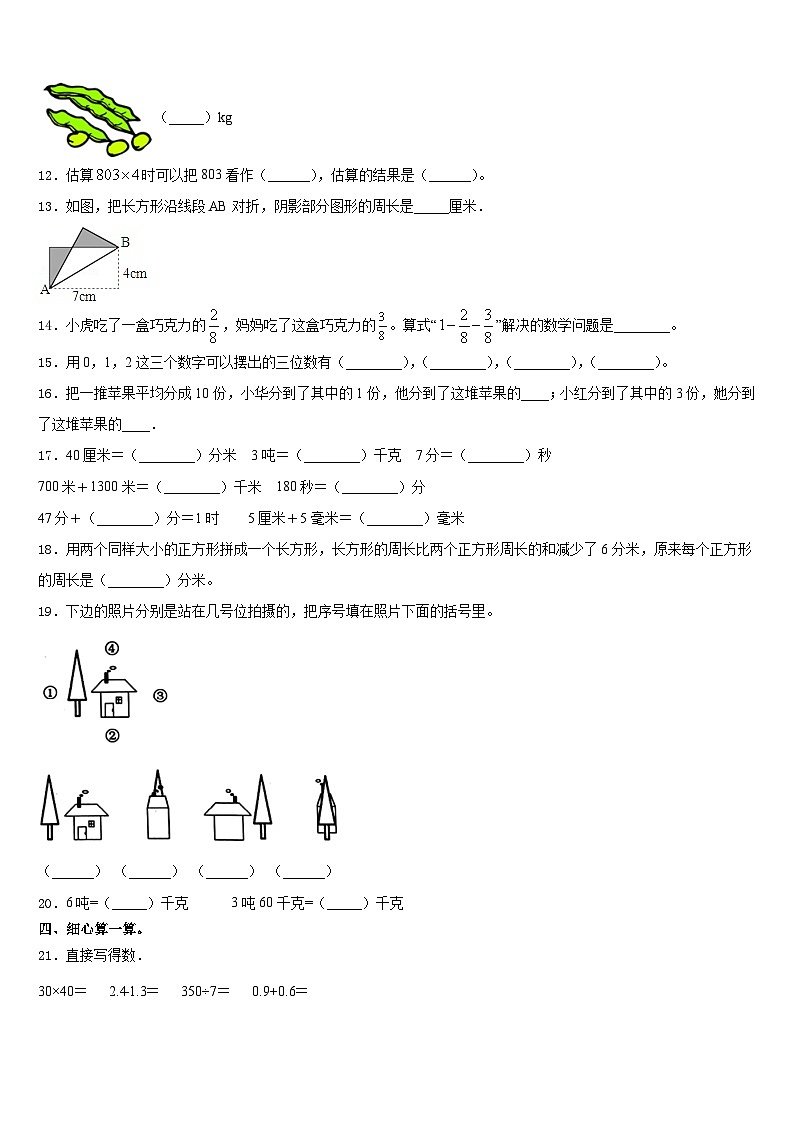 2023-2024学年新野县数学三年级第一学期期末监测试题含答案第2页