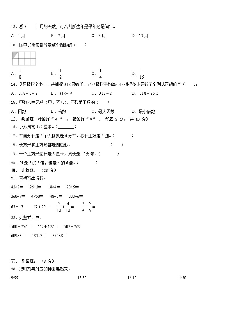 2023-2024学年新界西三上数学期末考试模拟试题含答案第2页