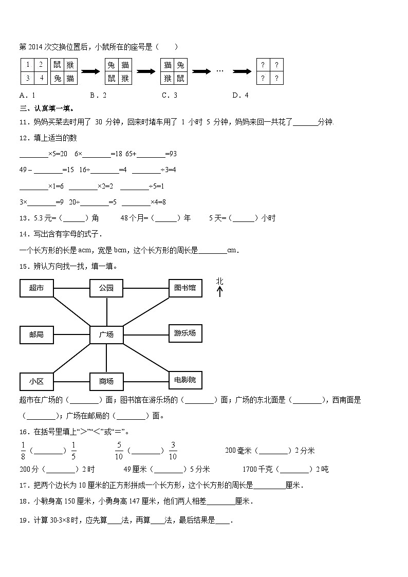 2023-2024学年新疆乌苏市小学数学三上期末调研模拟试题含答案第2页