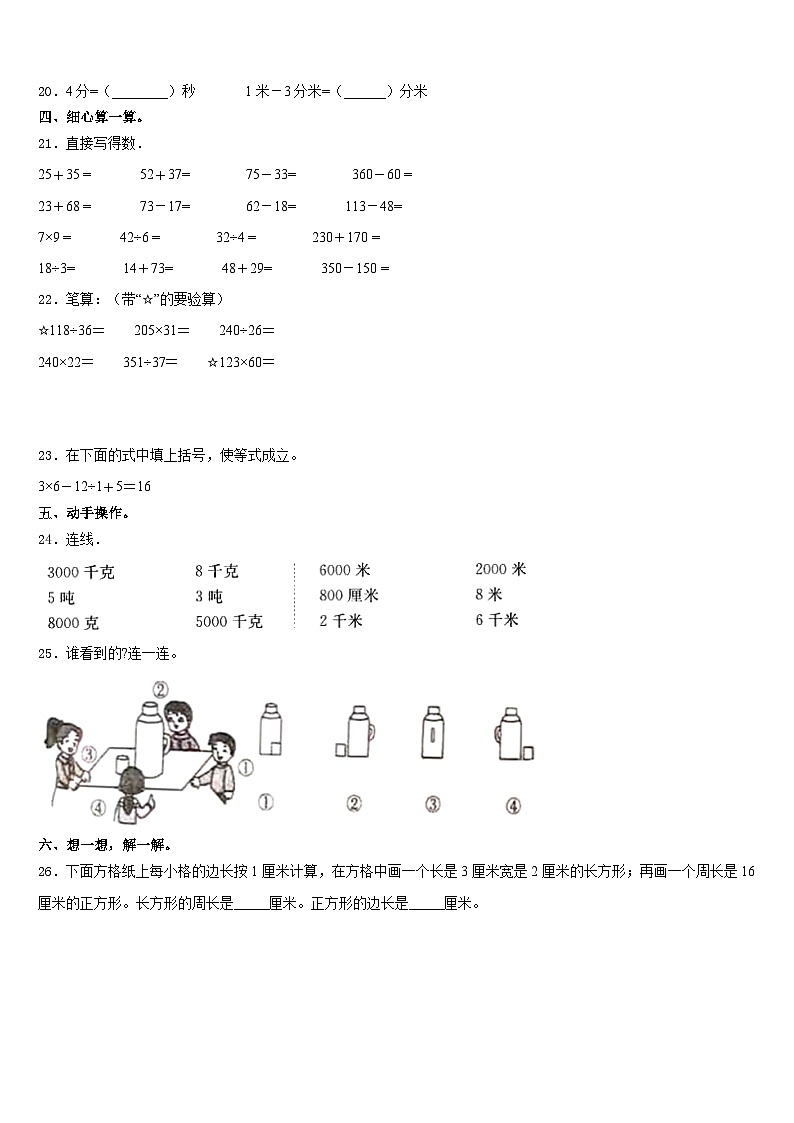 2023-2024学年新疆乌苏市小学数学三上期末调研模拟试题含答案第3页