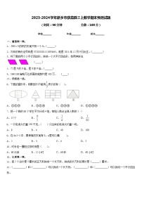 2023-2024学年新乡市获嘉县三上数学期末预测试题含答案