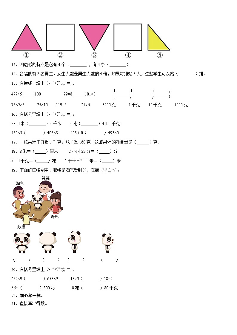 2023-2024学年新乡市获嘉县三上数学期末预测试题含答案第2页