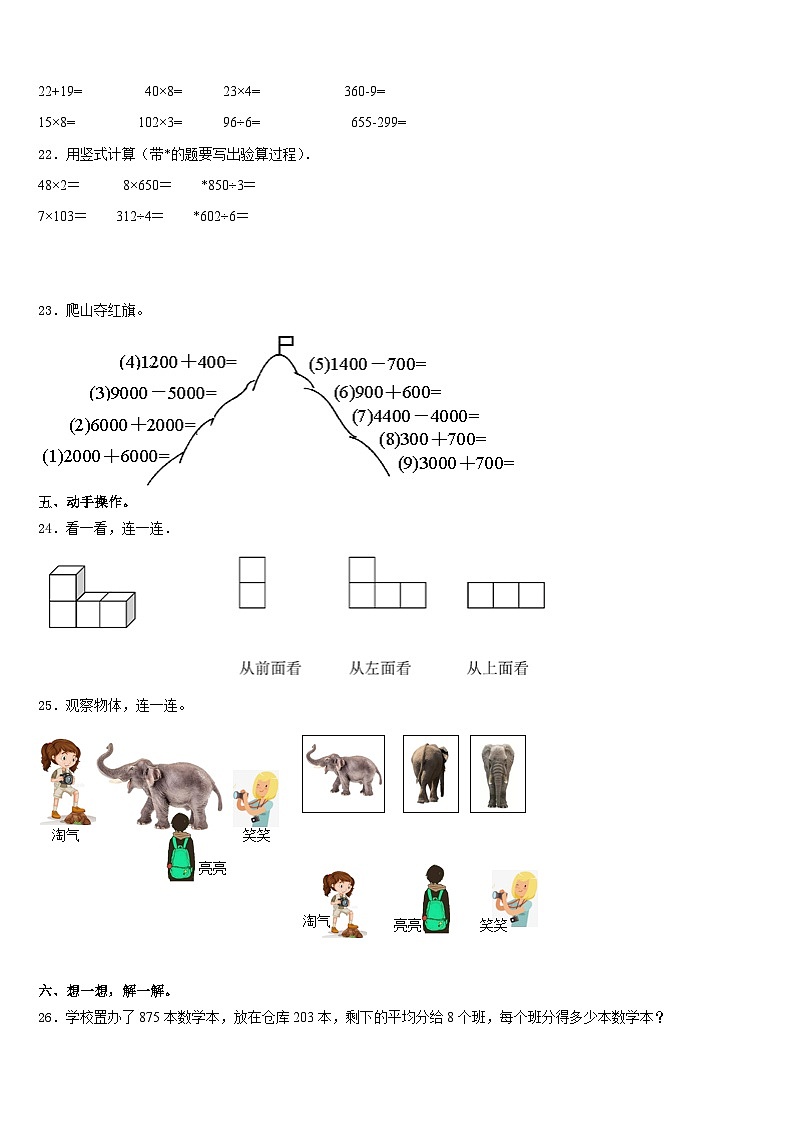 2023-2024学年新乡市获嘉县三上数学期末预测试题含答案第3页