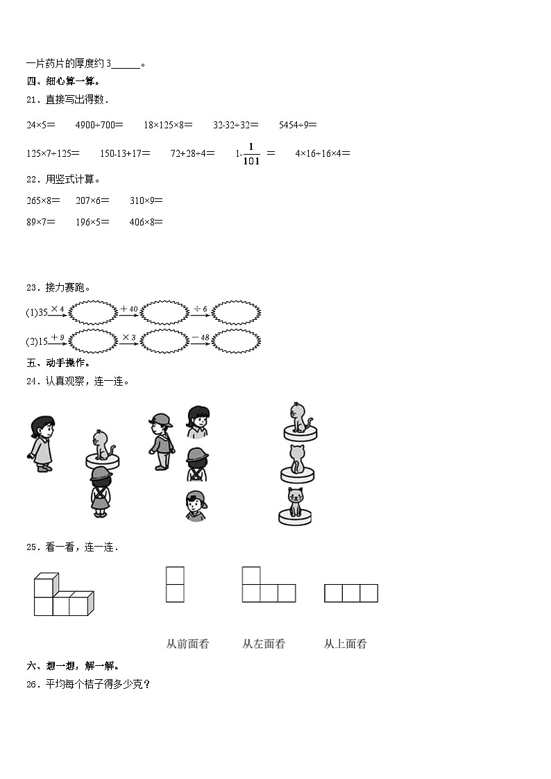 2023-2024学年新疆维吾尔喀什地区塔什库尔干塔吉克自治县数学三年级第一学期期末监测试题含答案第3页