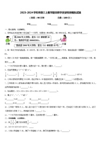 2023-2024学年攸县三上数学期末教学质量检测模拟试题含答案