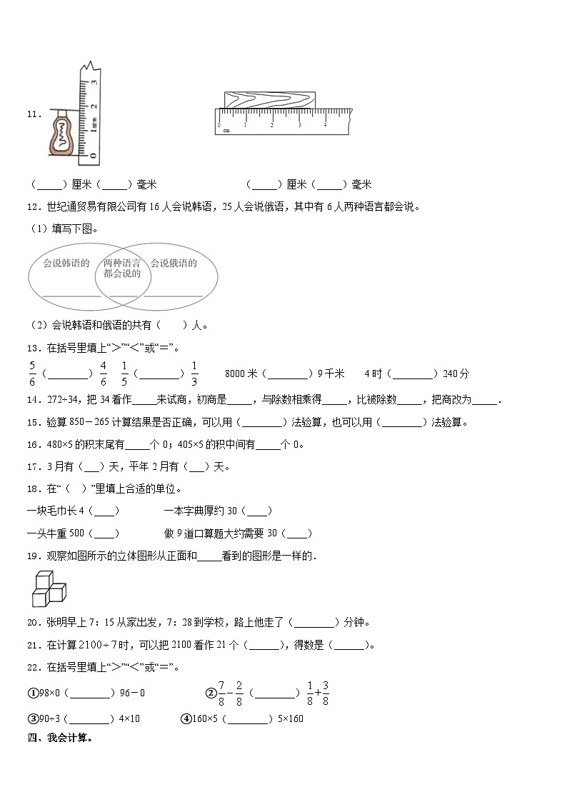 2023-2024学年新兴县三年级数学第一学期期末统考模拟试题含答案第2页