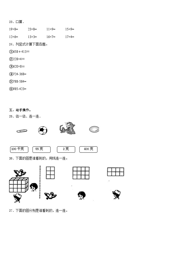 2023-2024学年新兴县三年级数学第一学期期末统考模拟试题含答案第3页