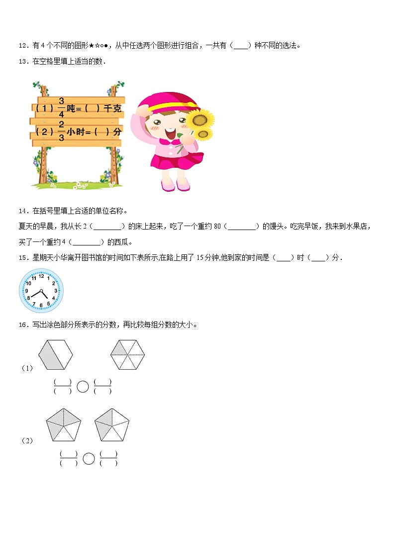 2023-2024学年新疆伊犁州三年级数学第一学期期末联考模拟试题含答案02