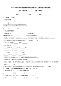 2023-2024学年新疆维吾尔克拉玛依市三上数学期末考试试题含答案