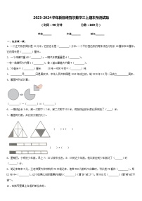 2023-2024学年新疆维吾尔数学三上期末预测试题含答案