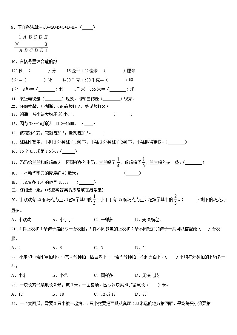 2023-2024学年本溪市本溪满族自治县数学三年级第一学期期末综合测试模拟试题含答案第2页