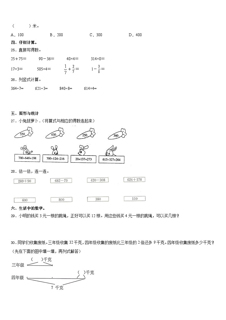 2023-2024学年本溪市本溪满族自治县数学三年级第一学期期末综合测试模拟试题含答案第3页