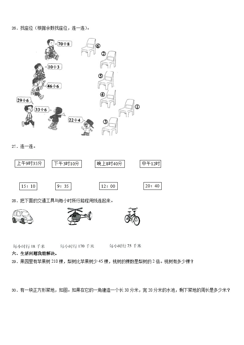 2023-2024学年本溪市桓仁满族自治县三年级数学第一学期期末学业质量监测模拟试题含答案第3页