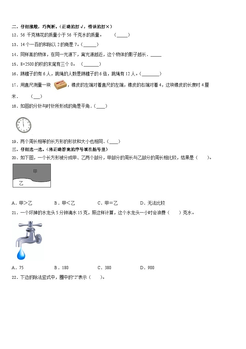 2023-2024学年本溪市明山区三年级数学第一学期期末调研模拟试题含答案第2页