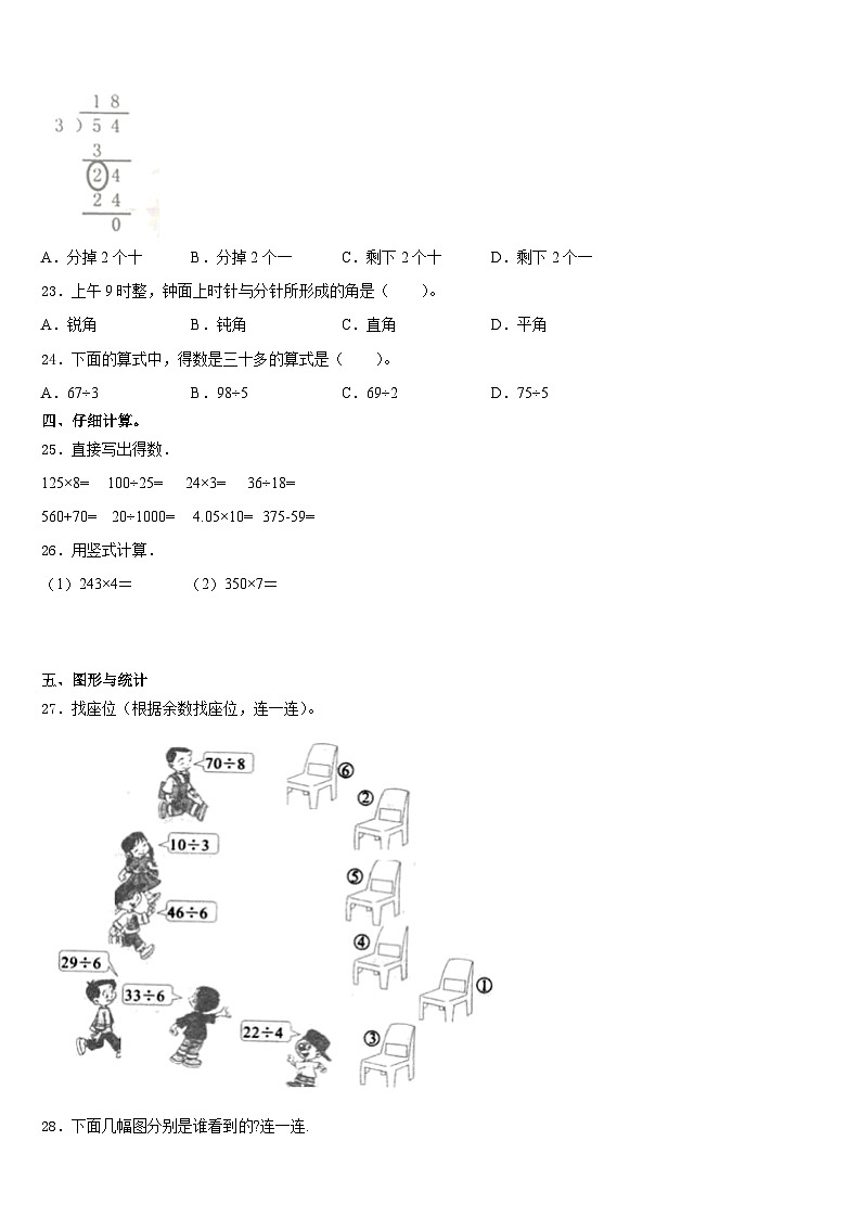 2023-2024学年本溪市明山区三年级数学第一学期期末调研模拟试题含答案第3页