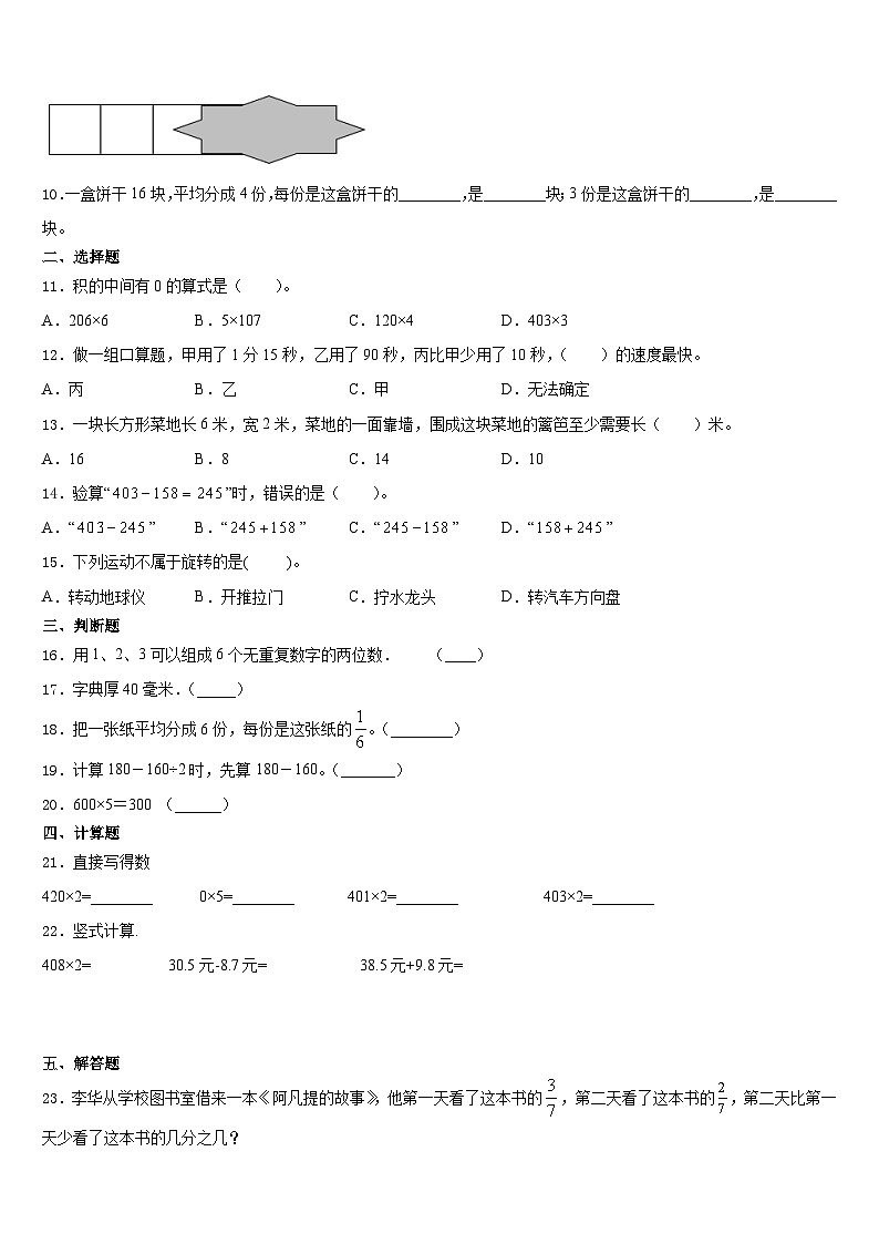 2023-2024学年本溪市南芬区三年级数学第一学期期末考试模拟试题含答案02