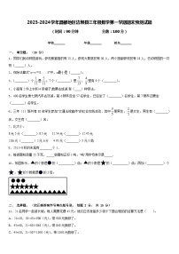 2023-2024学年昌都地区边坝县三年级数学第一学期期末预测试题含答案