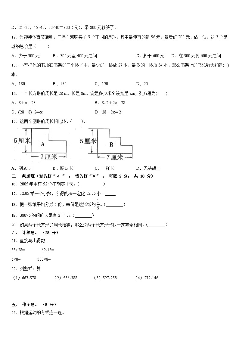 2023-2024学年昌都地区边坝县三年级数学第一学期期末预测试题含答案02