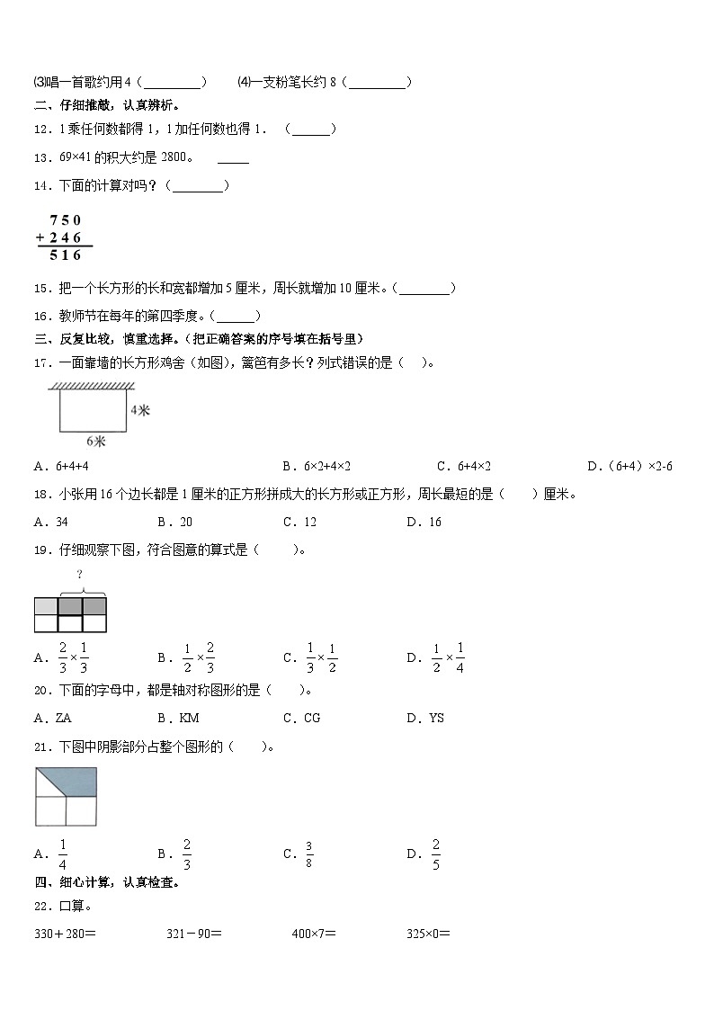 2023-2024学年昌都地区昌都县三上数学期末综合测试模拟试题含答案第2页